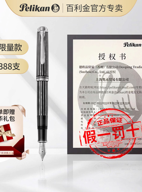 百利金Pelikan  德国进口钢笔  M805骡佃辉 灰色  18k笔尖  0.7mm/M尖送礼书写墨水笔   限量收藏款