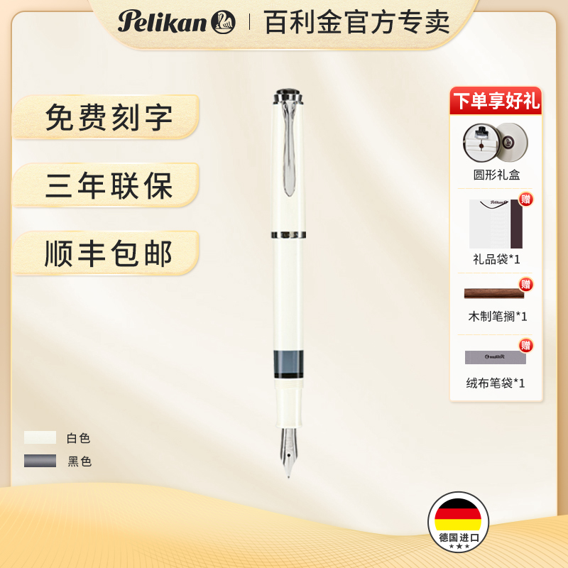 百利金德国墨水商务送礼树脂钢笔