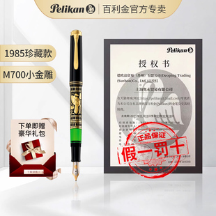 M710 Todelo小金雕 自用款 德国进口 收藏款 M700 小黄雕18K金尖钢笔 pelikan百利金 小红雕