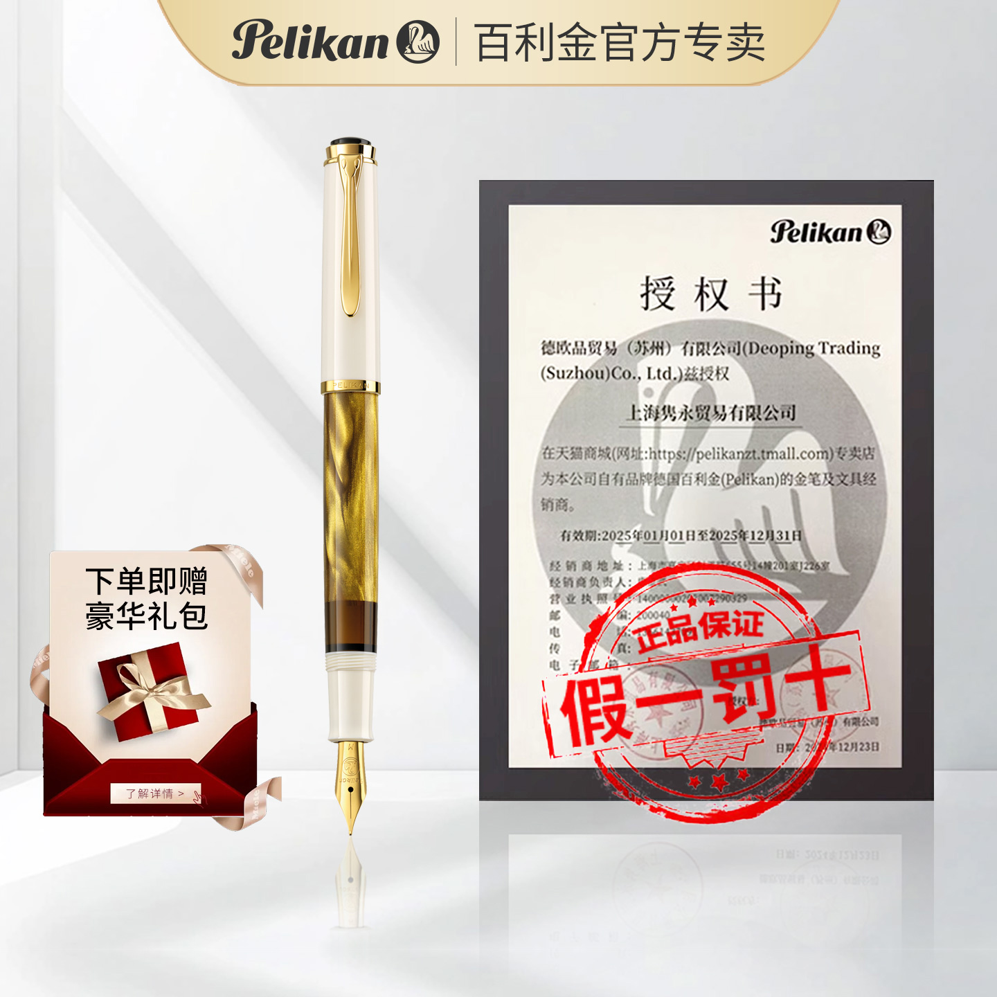 【国庆中秋礼】德国Pelikan百利金 M200金色大理石纹钢笔24K镀金笔尖树脂活塞墨水笔 学生商务礼盒
