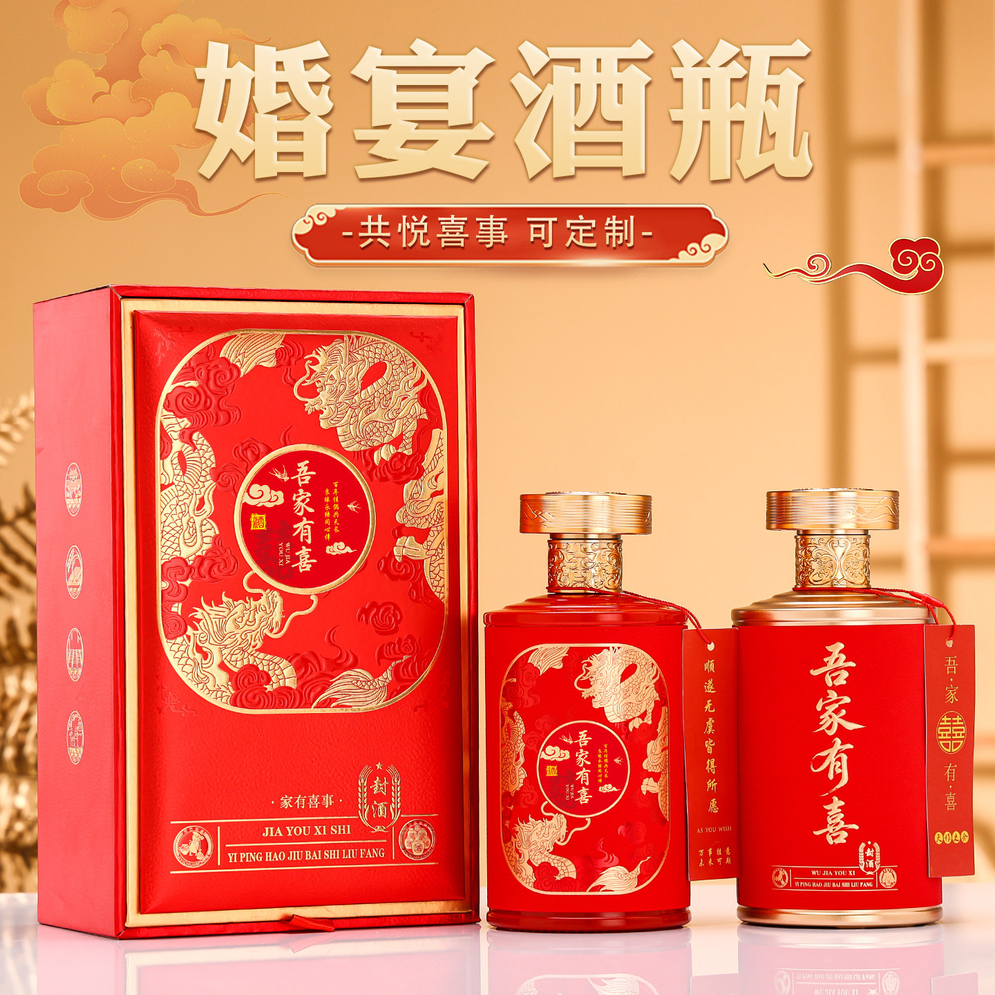 结婚专用空酒瓶红色玻璃酒壶中式婚宴喜宴婚礼可定制密封酒瓶套装