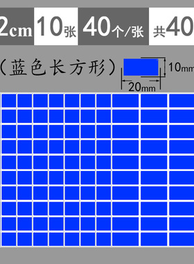 1*2cm蓝色小长方形数学几何标签贴纸可写字长条分类标记不干胶贴