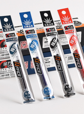 金万年5018B笔芯黑色蓝色红色蓝黑色水笔笔芯RS-09中性笔笔芯替芯