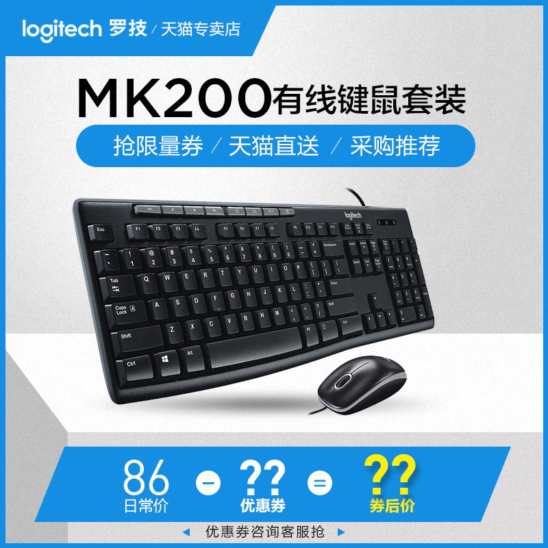 羅技MK200 有線鍵鼠套裝 臺式機/筆記本電腦辦公游戲家用鍵盤鼠標