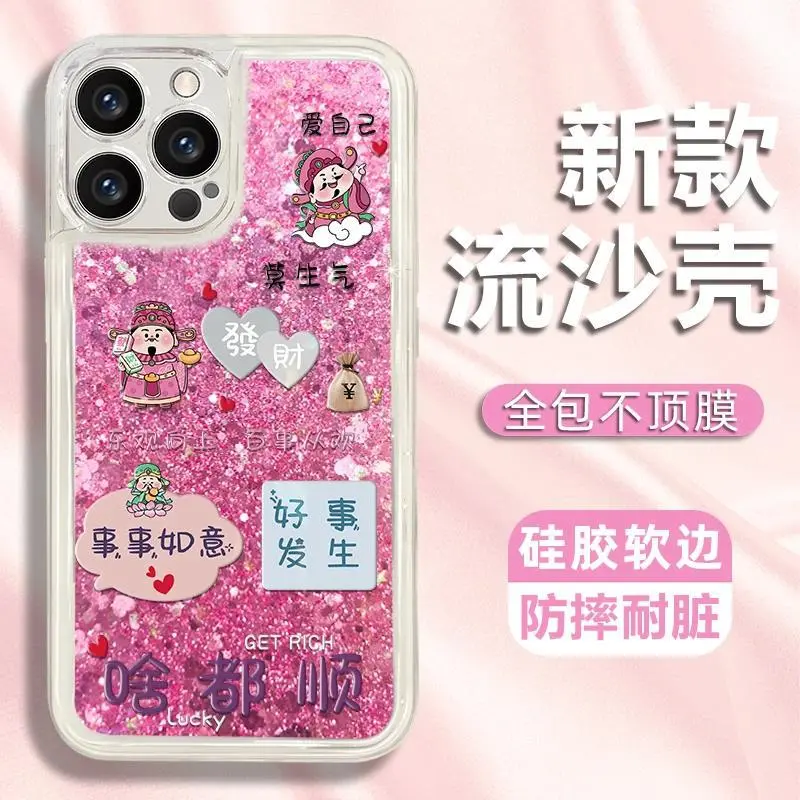 啥都顺适用苹果16PROMAX华为VIVO小米15OPPO流沙壳iPhone14手机壳
