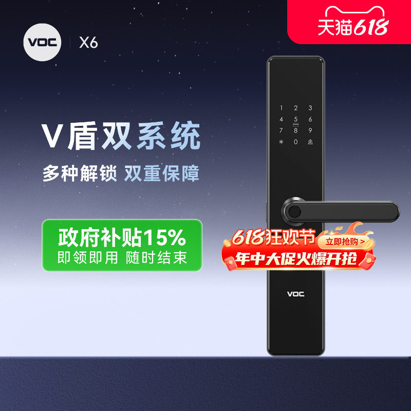 【VOC智能锁】指纹/密码/刷卡