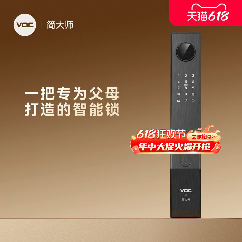 VOC简大师智能门锁 掌静脉识别指纹锁家用防盗门人脸电子密码锁
