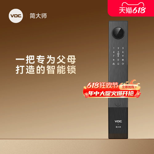 VOC简大师智能门锁 掌静脉识别指纹锁家用防盗门人脸电子密码锁