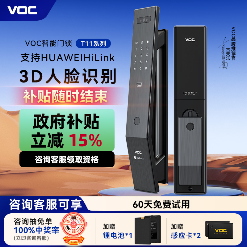 VOC智能锁 人脸识别指纹锁全自动智能门锁T11face家用电子密码锁