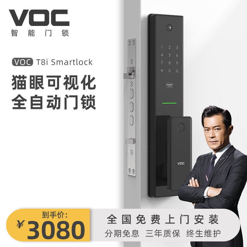 voc指纹锁智能密码家用防盗门电子锁涂鸦智能家居联动可视猫眼t8i