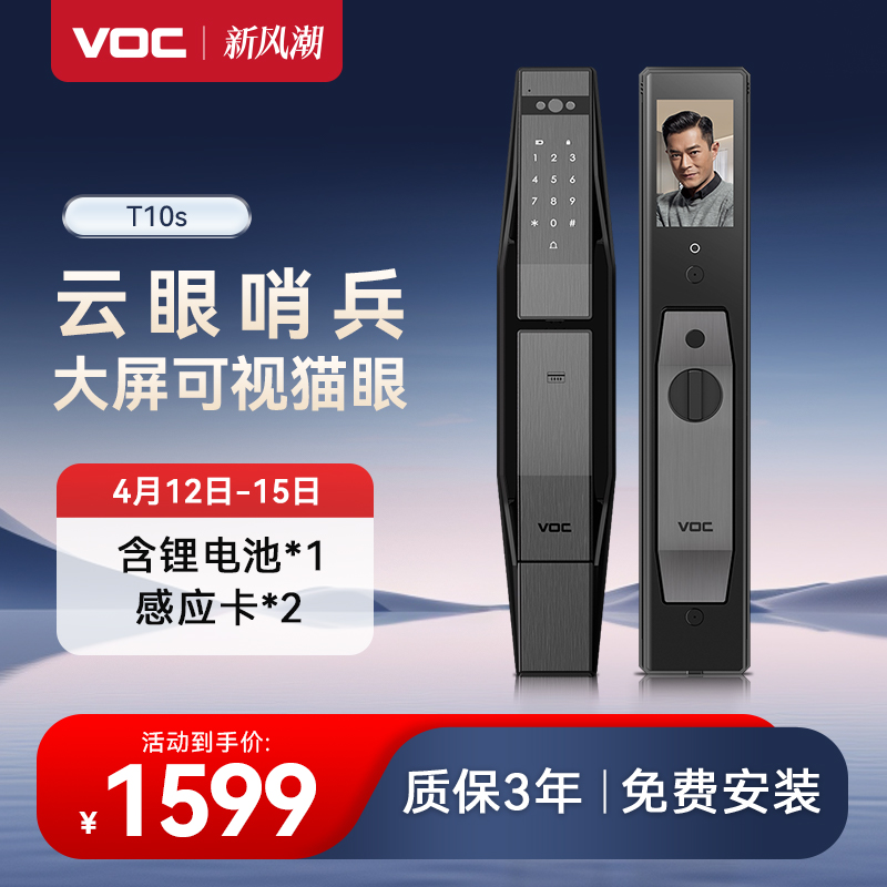 VOC大屏可视猫眼智能锁指纹锁T10s 智能门锁家用防盗门密码锁