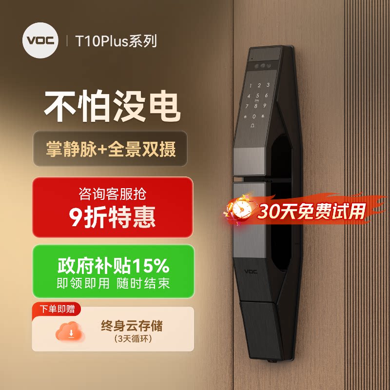 VOC人脸识别智能锁掌静脉指纹锁家用入户门电子锁密码锁T10Plus S