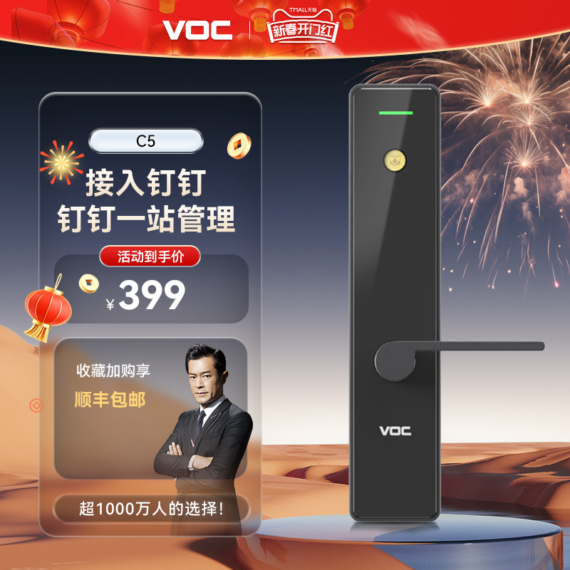 VOC钉钉蓝牙智能门锁C5企业统一管理专用电子锁办公室门锁宿舍锁