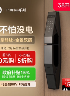 VOC人脸识别智能锁掌静脉指纹锁家用入户门电子锁密码锁T10Plus S