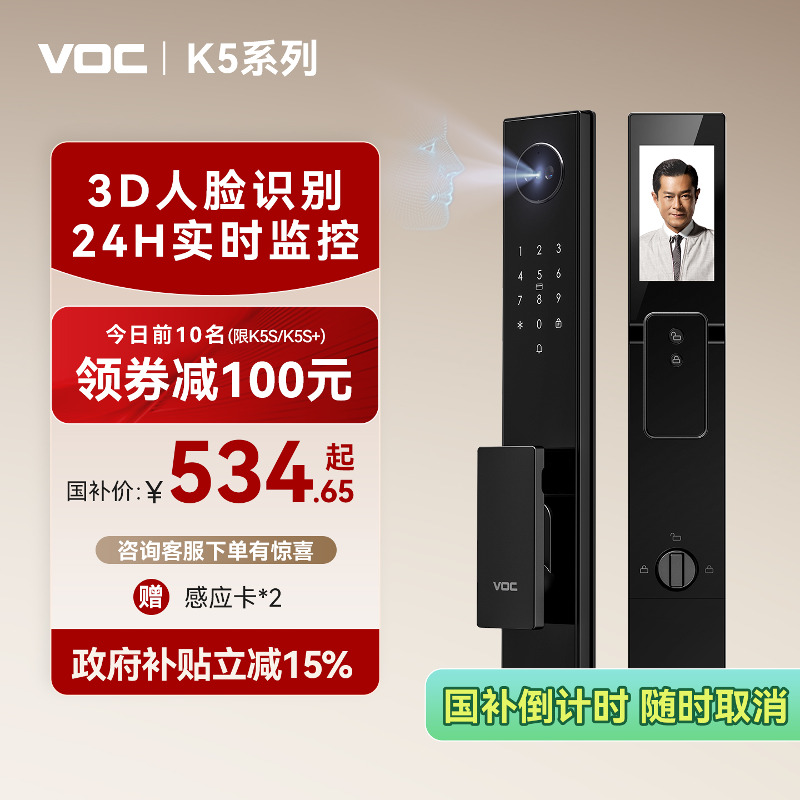 VOC智能门锁人脸识别指纹锁家用全自动监控电子密码锁防盗门K5s+