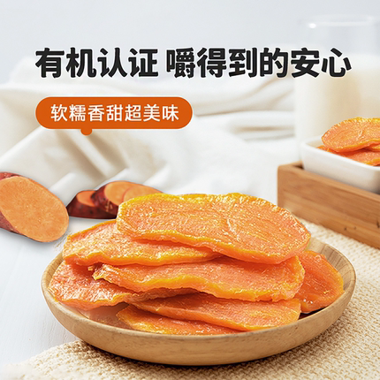 ZHAORI朝日有机红薯干山东地瓜干零食健康无添加正品保证250g
