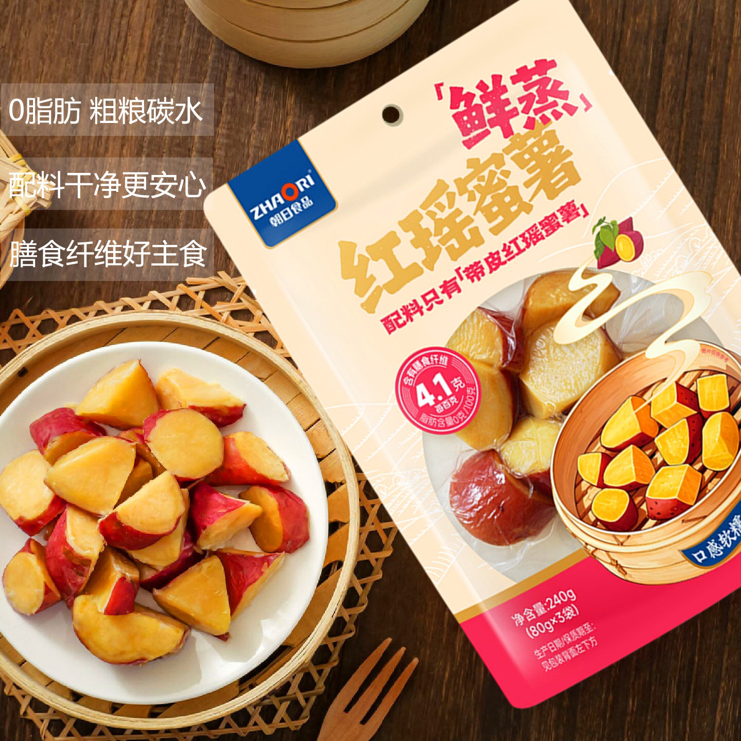 【新品】ZHAORI鲜蒸红瑶蜜薯地瓜块开袋即食可烘烤健康零食代餐