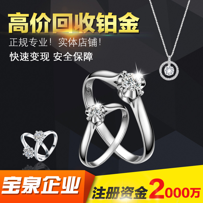 铂金戒指回收多少钱1克 二手金首饰白金钻戒pt990手镯女铂金收购在类目 珠宝/钻石/翡翠/黄金, 铂金/PT（新）, 手饰中 - 来自Buy2taobao.com提供专业的淘宝代购服务
