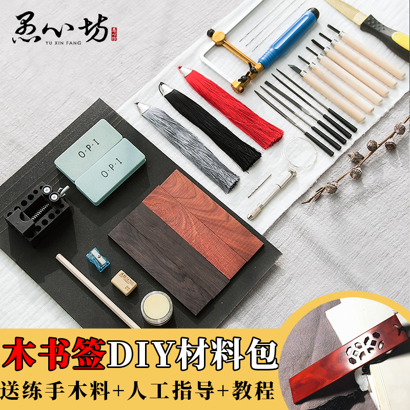 手工diy书签檀木书签团建亲子