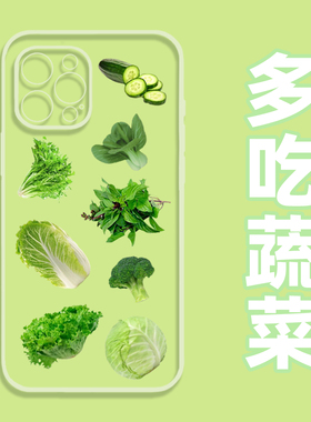 多吃蔬菜手机壳适用iPhone14苹果12创意13pro绿色17max简约16软11华为mate60se荣耀P70小米vivox90/opporeno9