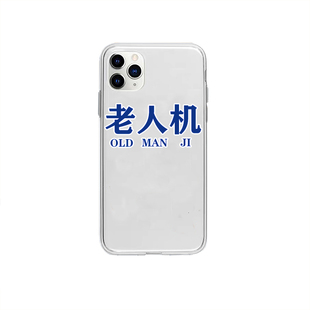 Xsmax軟11奇葩XR搞怪14華為mate60榮耀P70小米vivox90 opporeno9 13pro 老人機沙雕手機殼適用iphone15蘋果12