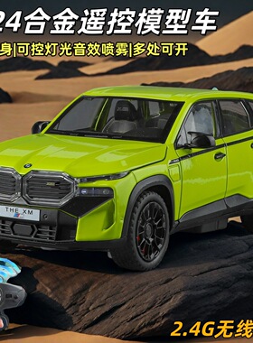 1/24喷雾XM车模合金RC大遥控汽车儿童玩具车漂移奔M8跑车SUV男孩