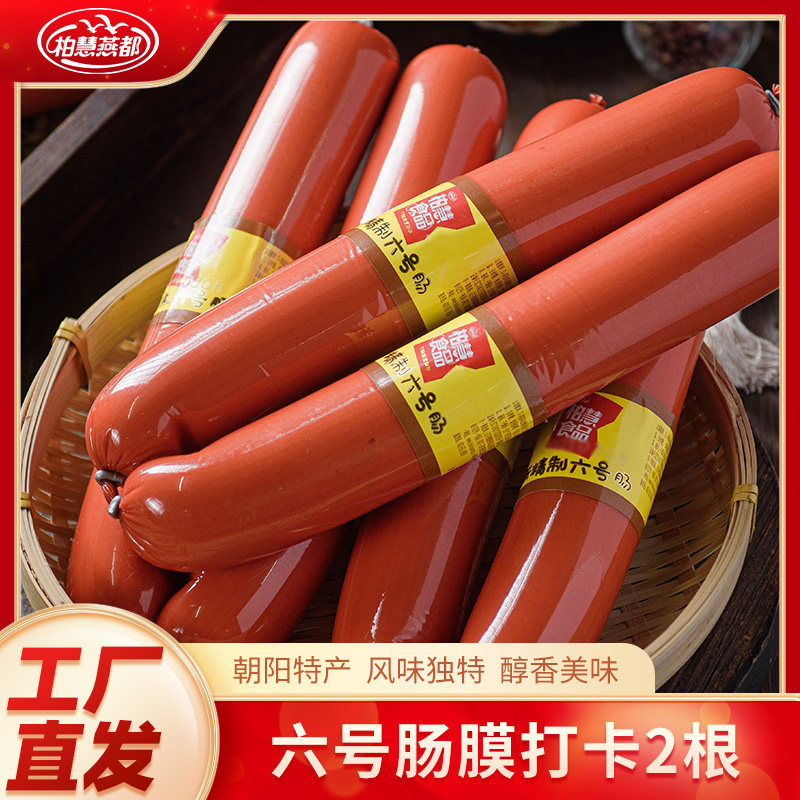 柏慧即食真空膜打卡六号肠