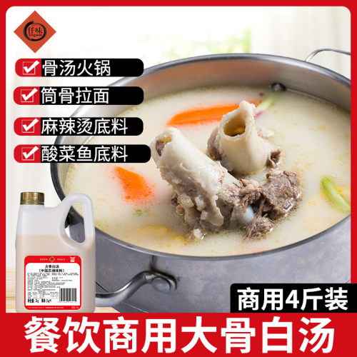 仟味猪骨浓白汤麻辣烫火锅