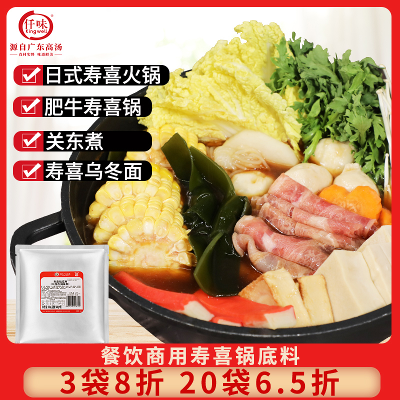 仟味寿喜锅底料500g 寿喜食材套餐烧汁 日式调味汁 肥牛火锅商用