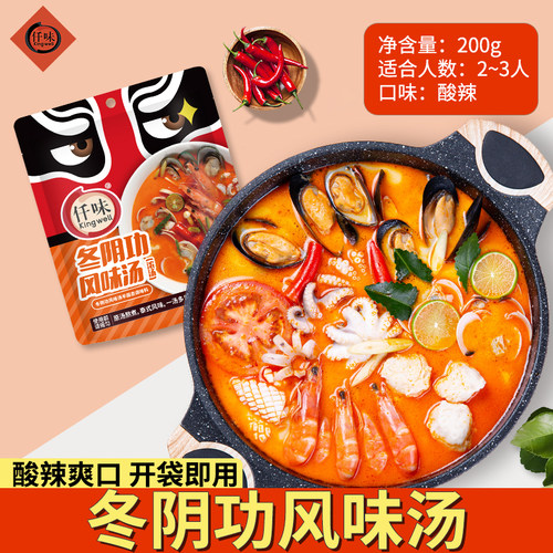 仟味冬阴功汤料200g浓香泰式