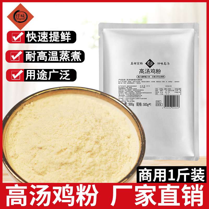 仟味 新品高汤鸡粉 炒菜煲汤汤底提味增鲜