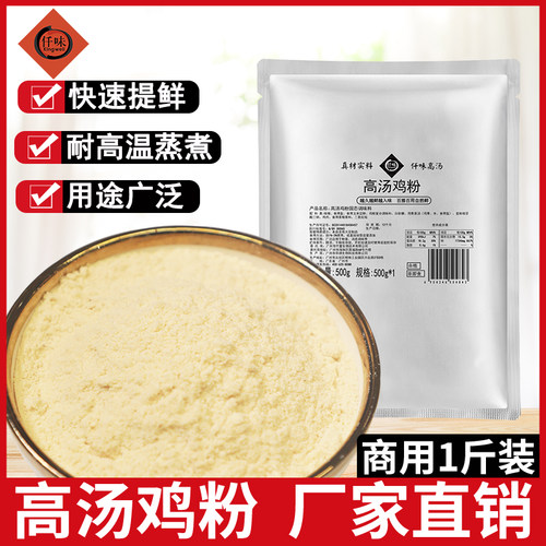 仟味 新品高汤鸡粉 炒菜煲汤汤底提味增鲜