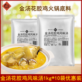 仟味金汤花胶鸡风味汤1kg 10整箱 商用花胶鸡火锅米线调味料