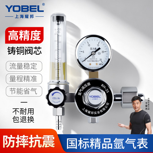 yobel氩弧焊氩气瓶氩气表流量计