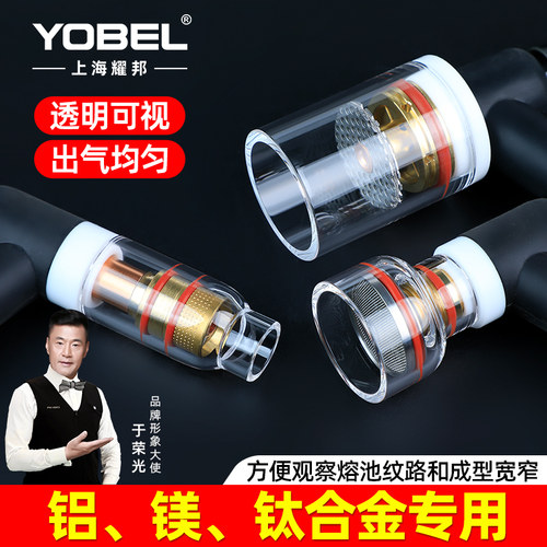YOBEL氩弧焊枪头透明瓷嘴