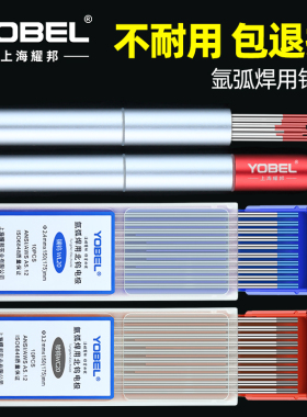YOBEL钨针氩弧焊焊针氩弧焊机乌针不锈钢坞钨极针电极1.6焊枪配件