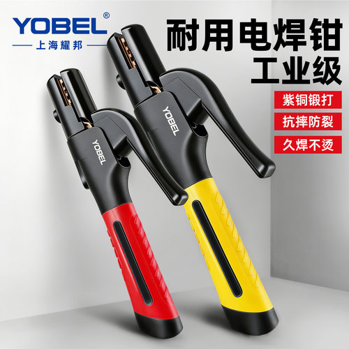 YOBEL工业级耐用焊把钳防烫耐摔