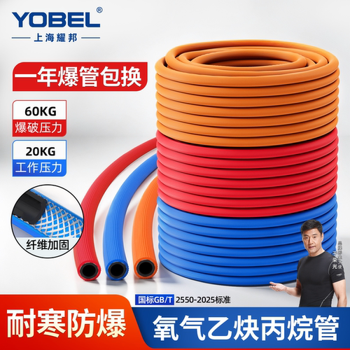 yobelEPDM抗老化橡胶氧气乙炔管