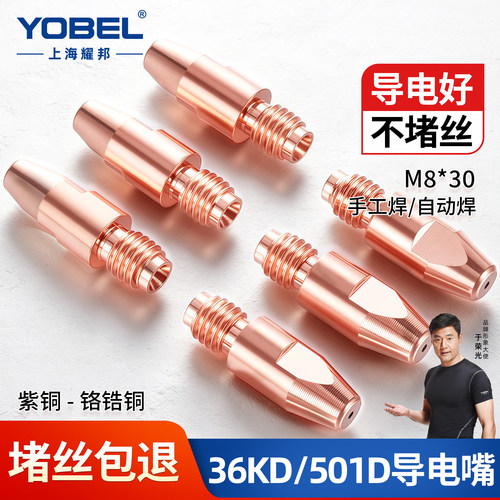 欧式气保焊枪36KD/501D导电嘴