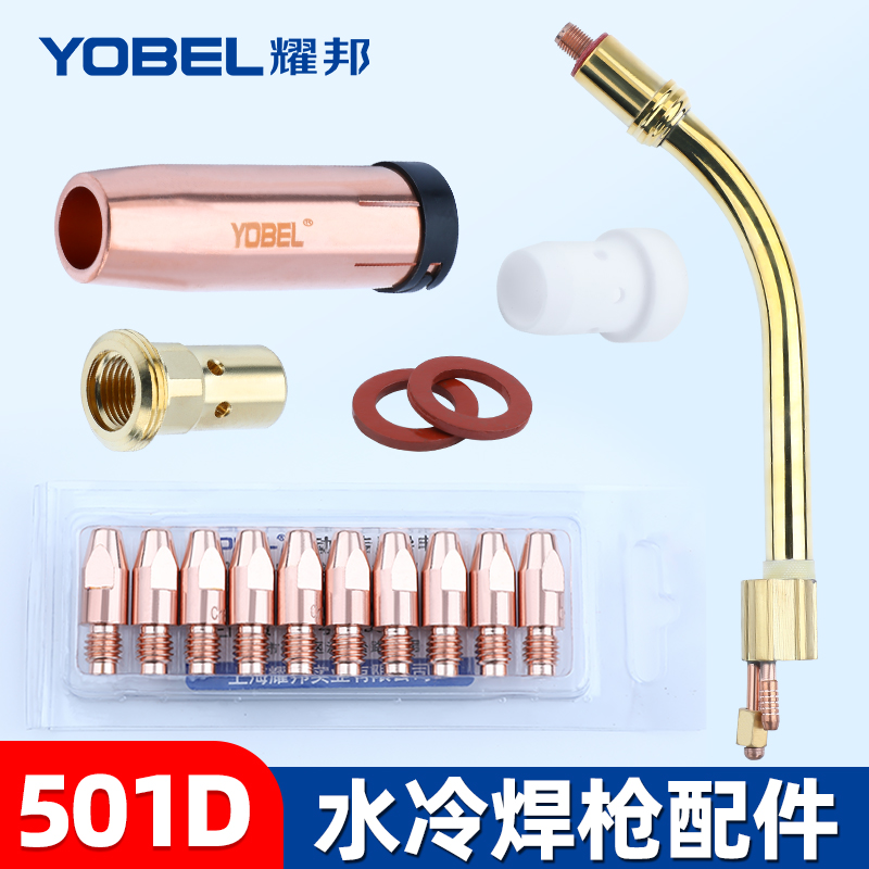 yobel欧式水冷501D二保焊枪配件