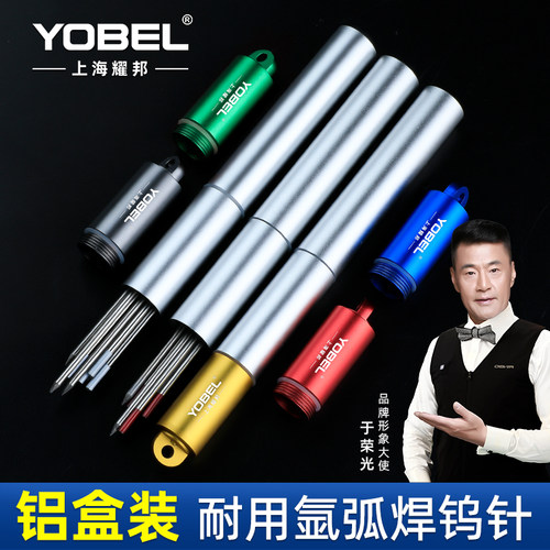 YOBEL氩弧焊专用钨针钨棒钨极