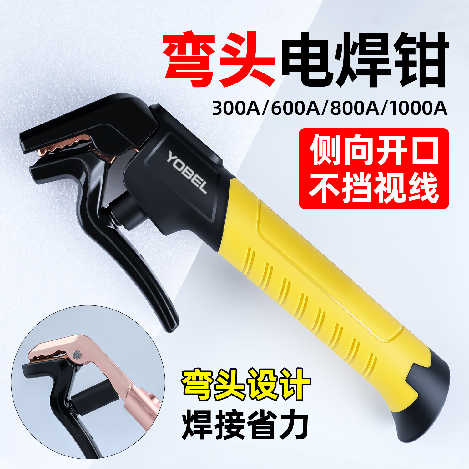 新型弯头焊把钳工业级电焊夹钳新款多功能防烫耐摔耐用电焊钳