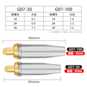 丙烷割嘴梅花氧气割嘴100型割炬嘴G07割咀30割枪嘴煤气分体液化气