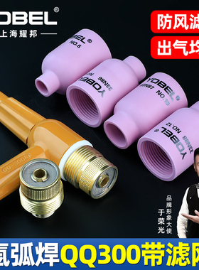 yobel氩弧焊机配件大全QQ300氩弧焊枪带滤网连接体筛网导流体瓷嘴