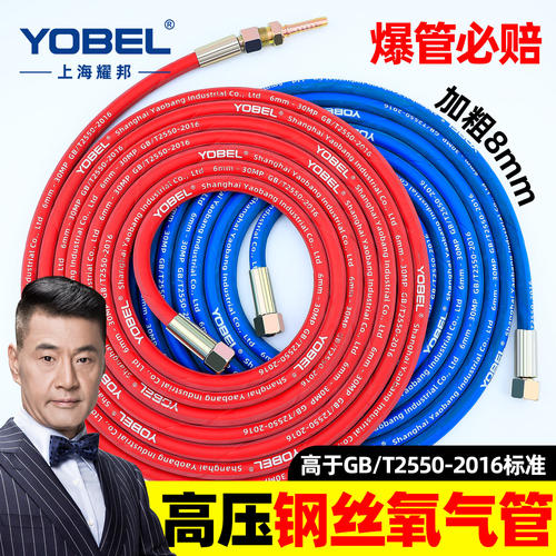 yobel高压钢丝氧气乙炔双色管