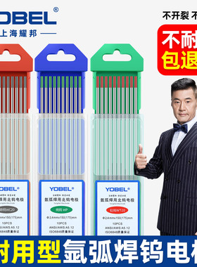 钨针氩弧焊焊针氩弧焊机乌针北钨钨极针铈钨棒耀邦氩弧焊枪配件