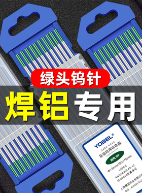 绿头钨针氩弧焊焊针纯钨交流焊机焊铝专用北钨电极钨极针乌针棒WP
