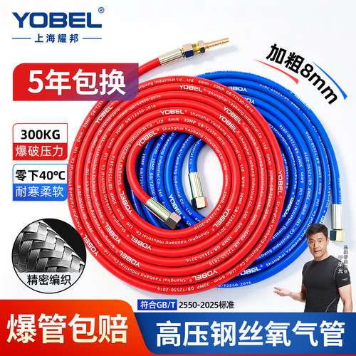 yobel高压钢丝氧气乙炔双色管