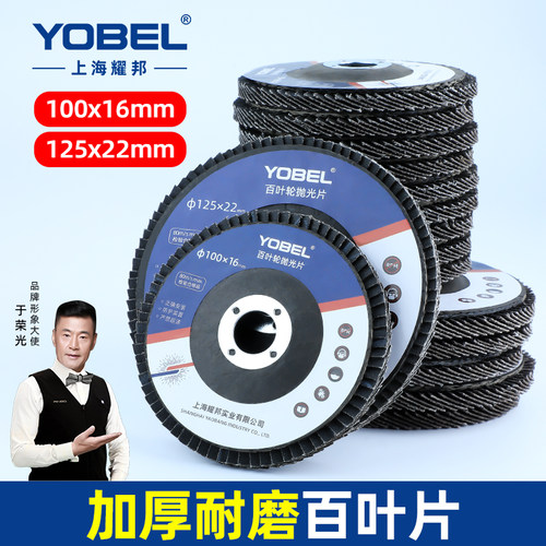 YOBEL角磨机百叶轮抛光片