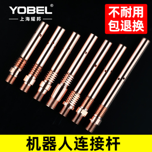 适用松下350A机器人配件 YOBEL自动焊机器人专用连接杆适用于OTC